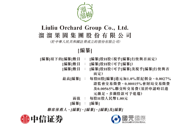 卓信宝配资 溜溜果园集团，来自安徽芜湖，递交IPO招股书，拟赴香港上市