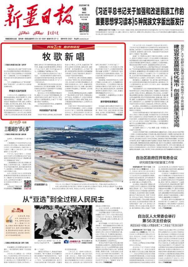 长胜证券 辉煌70年 奋进新征程 | 牧歌新唱