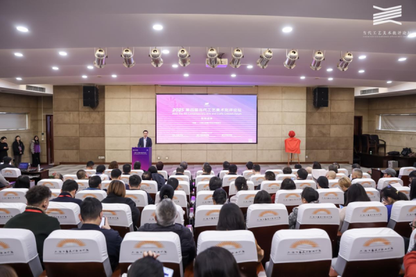 富邦优配 2025第四届当代工艺美术批评论坛在上海举行